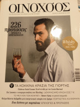 Οινοχόος τεύχος 51