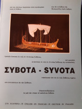 Σύβοτα