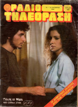 Περιοδικό Ραδιοτηλεόραση τεύχος 662