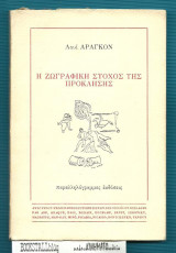 Η Ζωγραφική Στόχος της Πρόκλησης