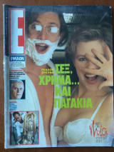 Έψιλον τεύχος 31 10/11/91