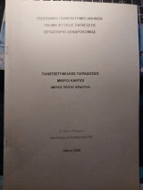 Πανεπιστημιακές παραδόσεις - Μικροί Καρποί- Μέρος Πρώτο: Φράουλα