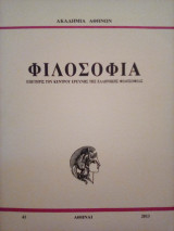 Φιλοσοφία τεύχος 43