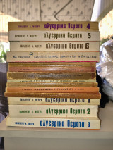 Παλιά βιβλία μαθηματικων