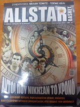 All Star Basket Τεύχος 386