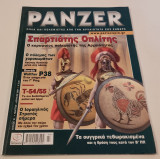 Περιοδικο Panzer Τευχος 31σ