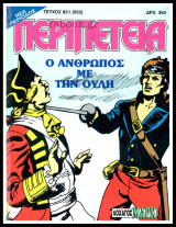 Περιπέτεια τεύχος #831 (552): Λοχαγός Μαρκ - Ο άνθρωπος με την ουλή (απόδετο)