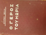Ο Γέρος του Μωριά