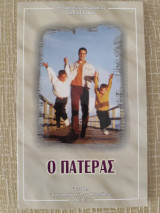 Ο πατέρας