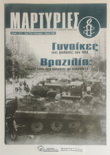Μαρτυρίες τ. 1 & 2 έτος 17ο : Γυναίκες - Βραζιλία
