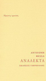 Ανάλεκτα