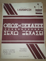 Όπως με Ξέχασες σέχω ξεχάσει