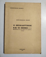 Ο εκπαιδευτικός και οι έφηβοι…
