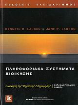 Πληροφοριακά συστήματα διοίκησης