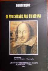 Οι δύο ευγενείς από τη Βερόνα