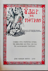Ύδωρ εκ Πέτρας 2001-2007