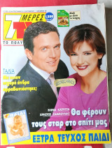 Περιοδικό 7 Μέρες TV τεύχος 499