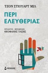 Περί ελευθερίας