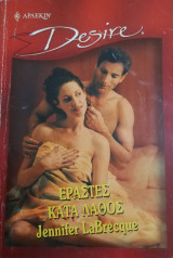 Εραστές κατά λάθος Άρλεκιν Desire No 564