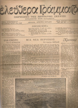 Ελεύθερα γράμματα, Αριθμός 34, 4 Ιανουαρίου 1946