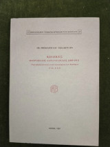 Κώδικες Μητρόπολης Ανδριανούπολης (1889-1911)