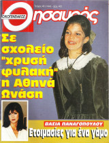 Οικογενειακός Θησαυρός 1444
