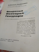 Θεωρητική οικονομική γεωγραφία