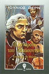 Η ΑΝΤΑΡΣΙΑ ΤΟΥ ΜΠΑΟΥΝΤΥ