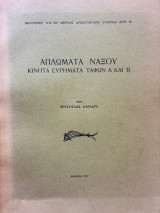 Νάξος Ι: Απλώματα Νάξου. Κινητά ευρήματα τάφων Α και Β