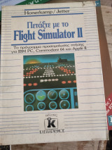 Πετάξτε με το Flight Simulator II