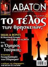 ΑΒΑΤΟΝ ΤΕΥΧΟΣ 13 - ΙΑΝΟΥΑΡΙΟΣ 2001