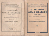 Ο Δεύτερος Μέγας Πόλεμος (1939 - 1945) Τόμοι 2