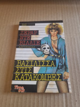 Βασίλισσα στις κατακόμβες
