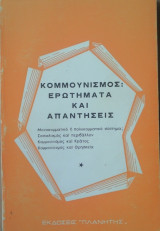 Κομμουνισμός: Ερωτήματα και Απαντήσεις