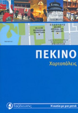 ΠΕΚΙΝΟ