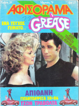 Περιοδικό Αφισόραμα τεύχος 20
