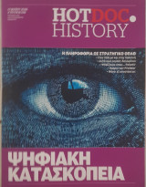 Ψηφιακή κατασκοπεία