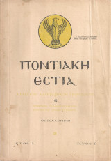 Ποντιακή Εστία, Έτος Α', Τεύχος 5, Μάϊος 1950