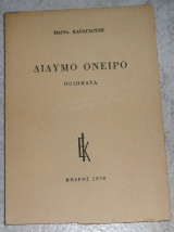 Περιπετεια Ηλιας Μιχαλος 1982