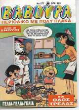 Βαβουρα και ο σνουπι Νο 277
