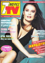 Περιοδικό 7 Μέρες TV τεύχος 27