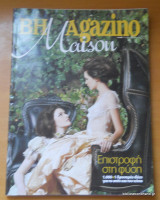 Βημαgazino Maison Τευχος 292 Μάιος 2006