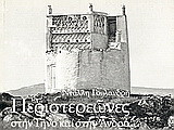 Περιστερεώνες στην Τήνο και στην Άνδρο