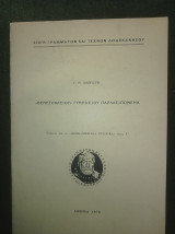 "Βενετόκλειου" Γυμνασίου παραλειπόμενα