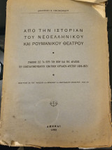 Από την ιστορίαν του Νεοελληνικού και Ρουμανικού Θεάτρου