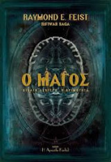 Ο μάγος βιβλίο δεύτερο η ωριμότητα: Η ωριμότητα
