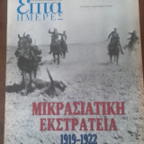 Μικρασιατική εκστρατεία 1919-1922 "Επτά Ημέρες"
