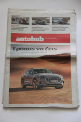 AutoHub - 30 Δεκεμβρίου 2018