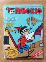 Πινόκιο 1