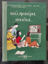 Καλησπερα παιδια